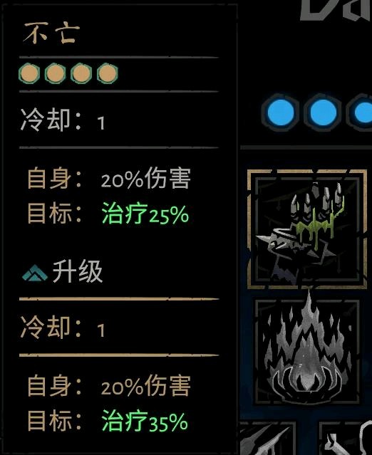 暗黑地牢2苦修不亡技能效果是什么