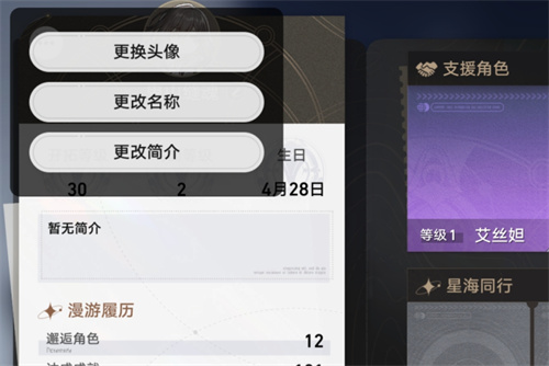 崩坏星穹铁道名字可以改吗