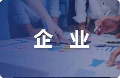 企业应收账款流程