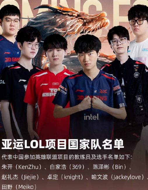 《英雄联盟》亚运会中国队名单一览 lol亚运会名单详情