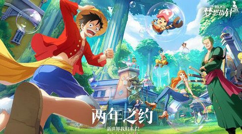 《航海王梦想指针》什么时候公测 上线时间介绍
