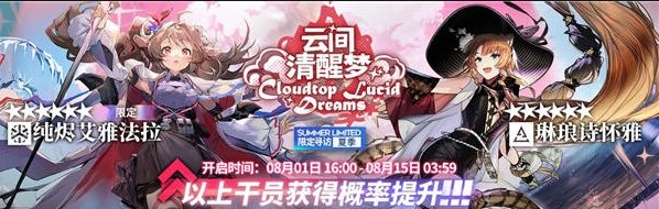 《明日方舟》琳琅诗怀雅是限定吗 夏日限定干员介绍