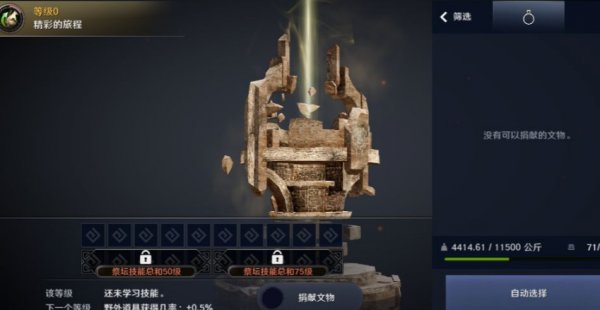 《黑色沙漠》手游文物怎么升级 文物升级方式