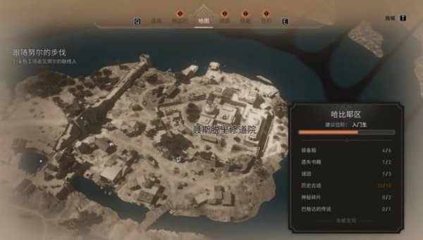 《刺客信条：幻景》书籍1：古兰经解总汇 古兰经解总汇位置介绍