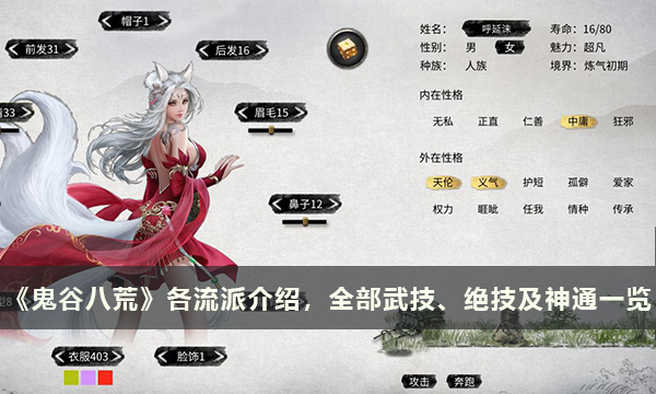 《鬼谷八荒》枪流派技能介绍 枪流派武技、绝技及神通一览