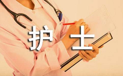 心胸外科护士年终总结