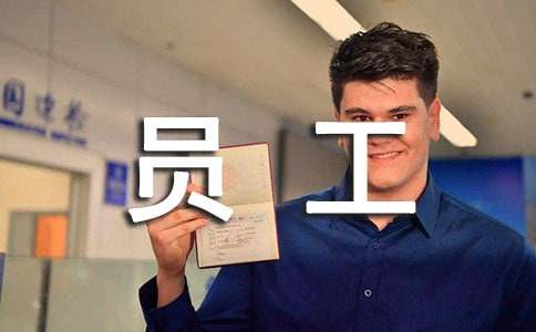 安防员工作总结